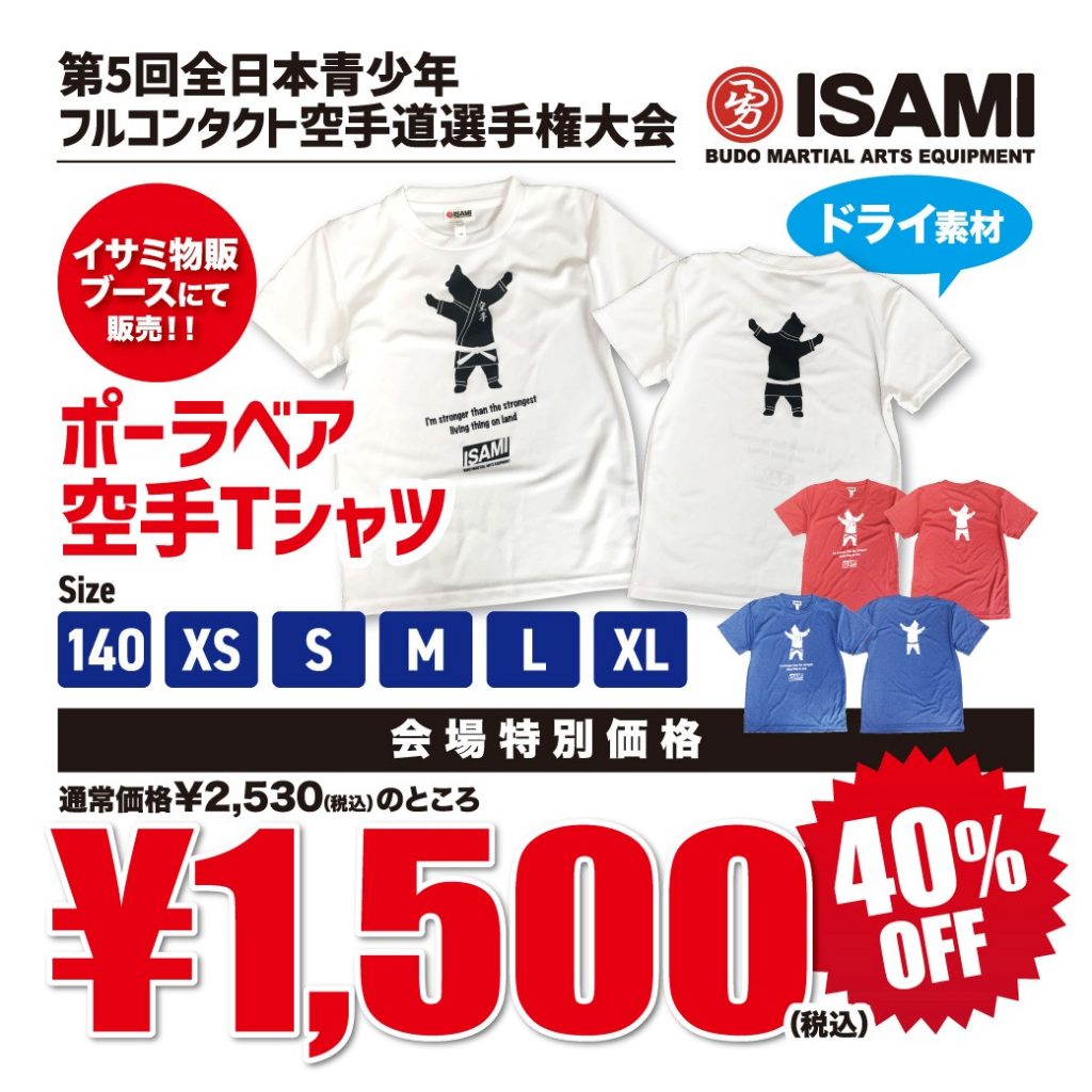 第5回全日本青少年ブース】イサミ様！注目商品ラインナップ！ | JFKO
