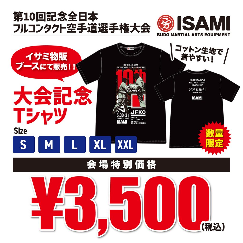 第10回全日本大会】イサミ物販ブース | JFKO 公益社団法人 全日本フル